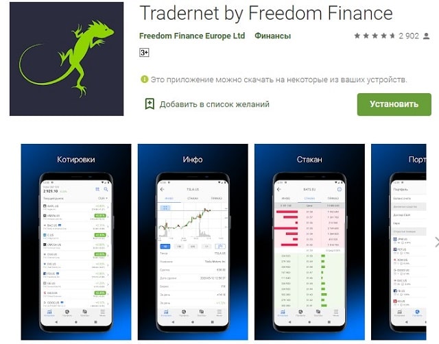 Как торговать ценными бумагами в Украине - Freedom Finance - фото3