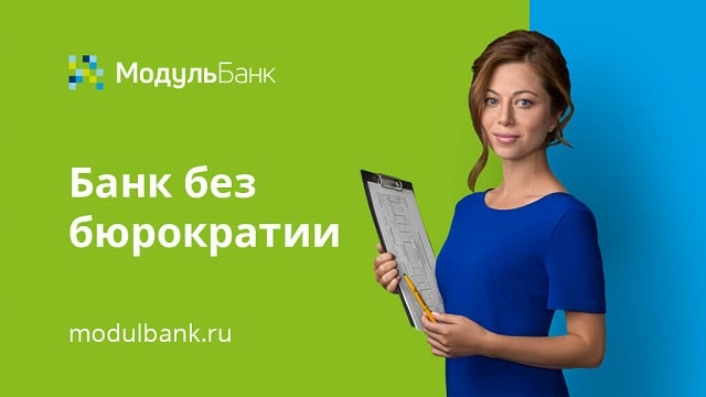 Модульбанк: что это такое, особенности услуг и обслуживания - фото1