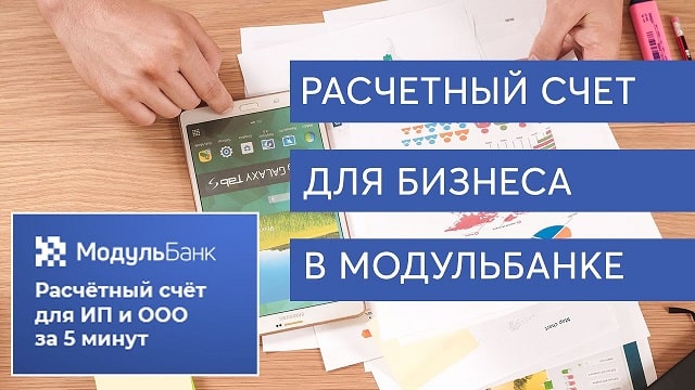Модульбанк: что это такое, особенности услуг и обслуживания - фото2