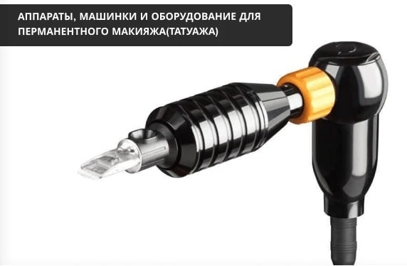 Магазин товаров для татуажа