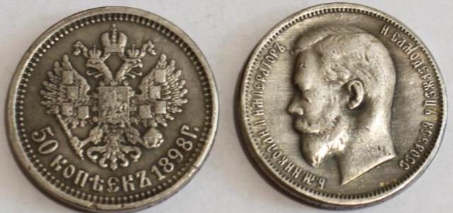 Серебряные монеты эпохи последнего императора России Николая II - фото1