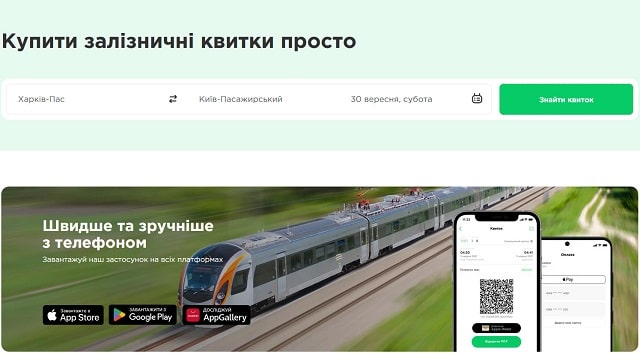 Покупаем билеты на поезд, не выходя из дома, - полный гайд - фото1