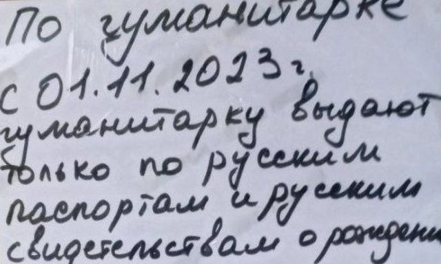 «Русский мир» – только для русских: оккупанты ограничили выдачу помощи