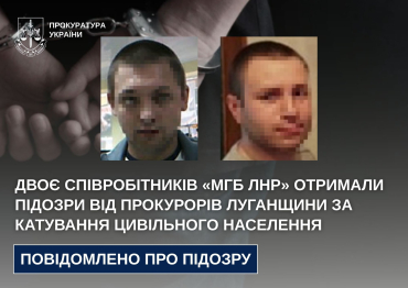 Боевикам, причастным к пыткам гражданских лиц в Луганске, объявлены подозрения