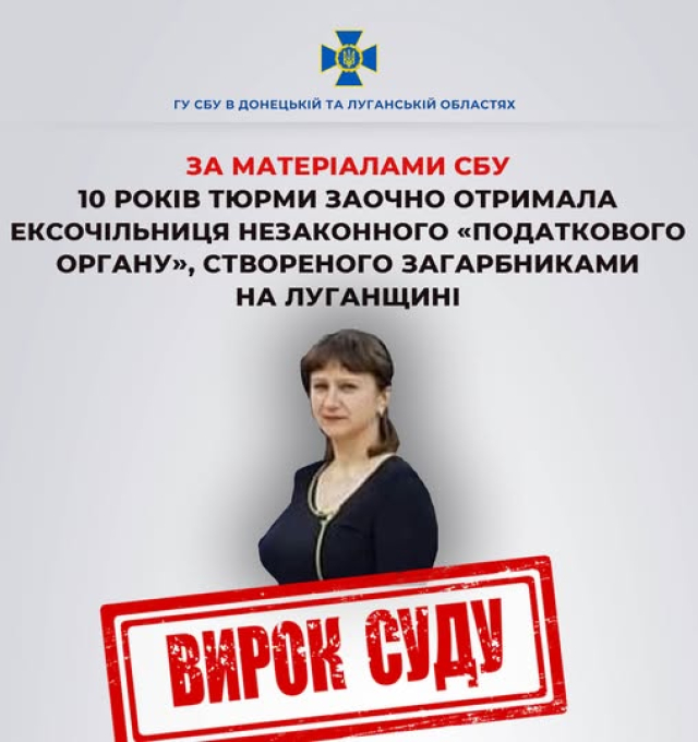 Коллаборационистка из Беловодска заочно приговорена к лишению свободы