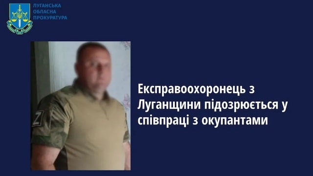 Бывший полицейский из Лутугино подозревается в сотрудничестве с оккупантами