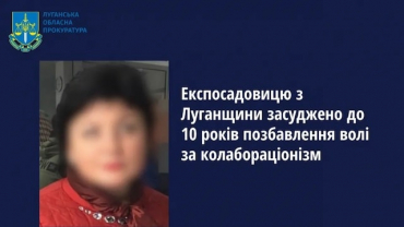 Бывшая чиновница из Старобельска приговорена к лишению свободы