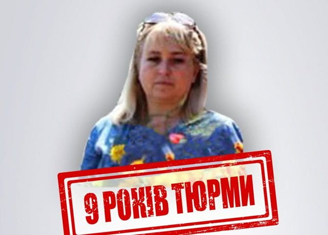 Экс-чиновница за коллаборационизм приговорена к 9 годам лишения свободы