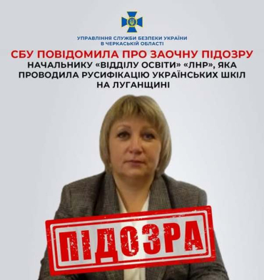«Начальнику отдела образования» заочно объявлено подозрение