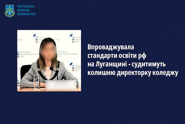 «Директор» колледжа из оккупированного Старобельска предстанет перед судом