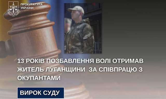 За сотрудничество с оккупантами 23-летний мужчина приговорен к лишению свободы