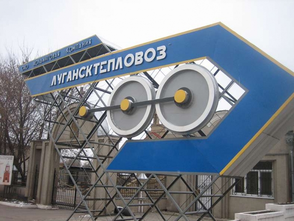  «Лугансктепловоз» перешел на трехдневную рабочую неделю