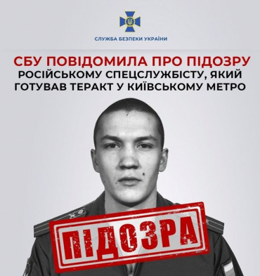 Майору из РФ объявлено о подозрении – вместе с луганчанкой готовил теракт в Киеве