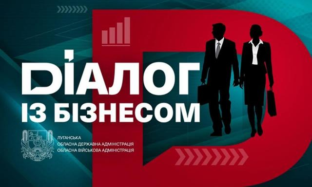 В ЛОГА состоялась встреча с представителями перемещенного бизнеса