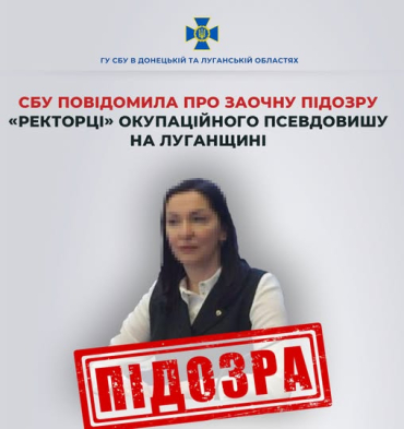 «Ректор луганского университета» подозревается в коллаборационизме