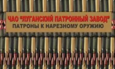 Оккупанты закрывают Луганский патронный завод