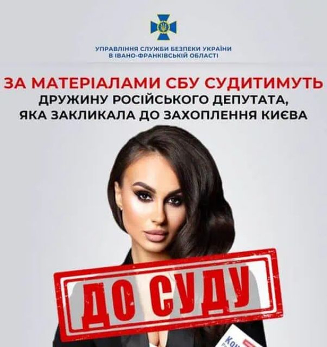 Луганчанку, известную как Лера Фрост, будет судить украинский суд