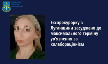 К 15 годам тюрьмы приговорена бывшая работница прокуратуры из Станицы Луганской