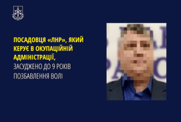 Бывший депутат Счастьенского райсовета признан виновным в коллаборационизме