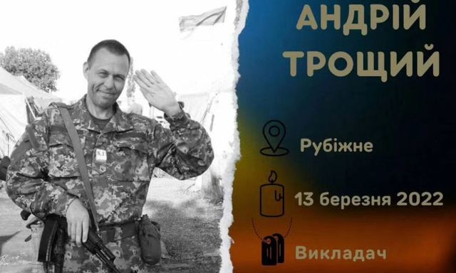 В Киеве похоронили жителя Рубежного, погибшего в марте 2022-го года