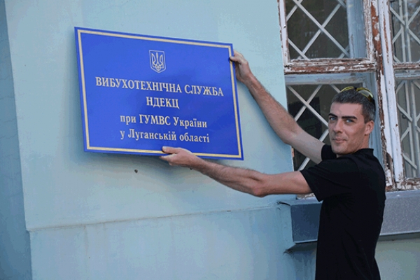У луганских взрывотехников появилась своя лаборатория