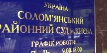 В Киеве судья арестовала имущество своего коллеги из Красного Луча