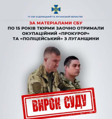 Двое жителей Луганской области приговорены к лишению свободы