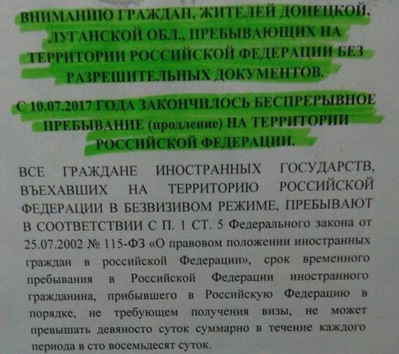 Из Крыма выдворяют жителей ОРДЛО