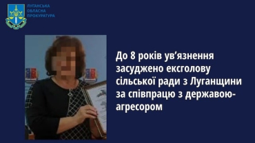 Глава сельского совета приговорена к лишению свободы на 8 лет