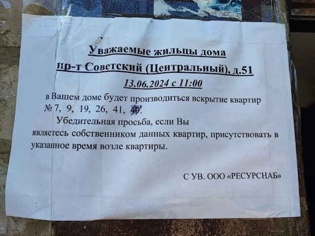 В Северодонецке вскрывают пустующие квартиры