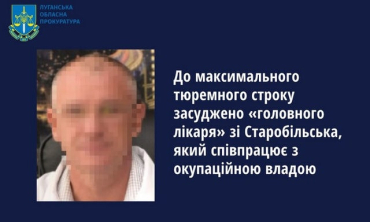 Коллаборант из Старобельска заочно осужден к 10 годам тюрьмы
