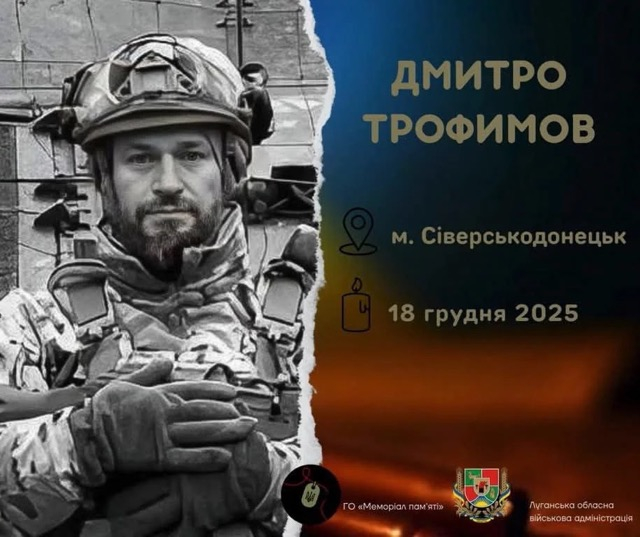 В Киеве простились с погибшим защитником из Северскодонецка