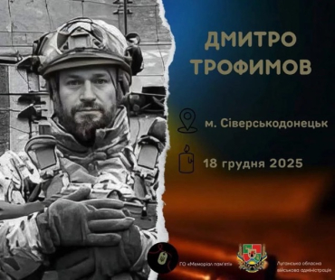 В Киеве простились с погибшим защитником из Северскодонецка