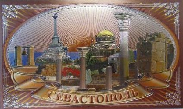 Севастополь – город, любимый всеми романтиками