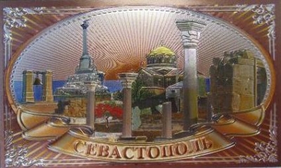 Севастополь – город, любимый всеми романтиками