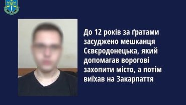 Житель Северодонецка приговорен к 12-ти годам лишения свободы