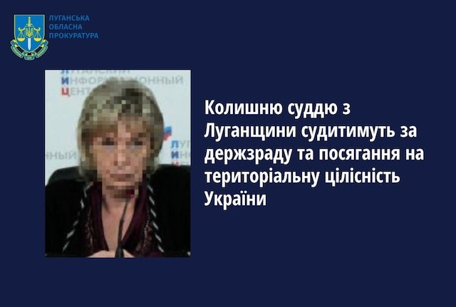 Завершено расследование в отношении экс-судьи Апелляционного суда Луганской области