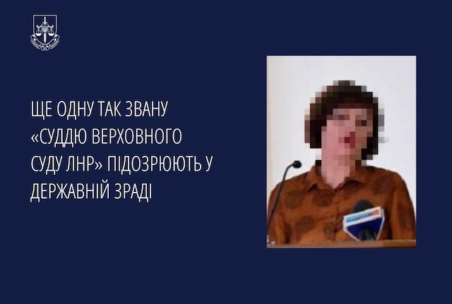 «Судье верховного суда» незаконной «республики» объявлено подозрение в госизмене