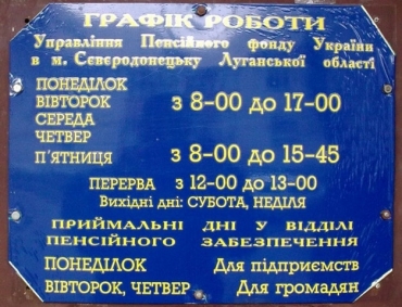 Пенсионеры-переселенцы штурмуют здание пенсионного фонда Северодонецка (видео)