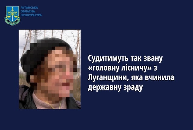 «Главная лесничая» оккупированной Луганщины предстанет перед судом