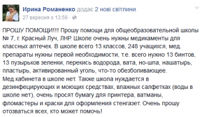 Как организовали учебный процесс в Красном Луче