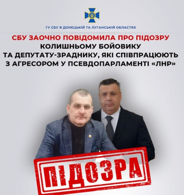 Двум коллаборационистам из «народного совета» заочно объявлены подозрения