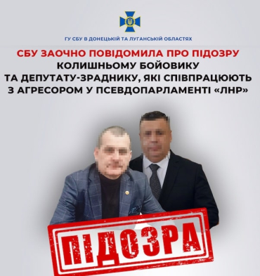 Двум коллаборационистам из «народного совета» заочно объявлены подозрения