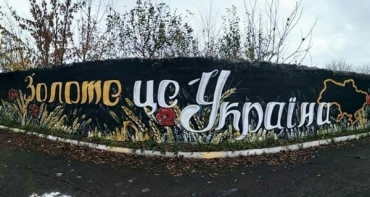 В Золотом-4 идет разминирование территории