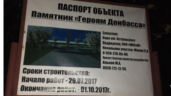 Памятник «героям» Донбасса появится по соседству со «Страусиным подворьем» в Ростове-на-Дону