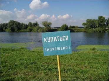 Луганские санитарные врачи запрещают купаться в открытых водоемах