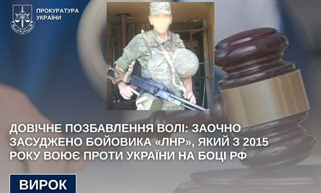 К пожизненному сроку приговорен очередной изменник Украины