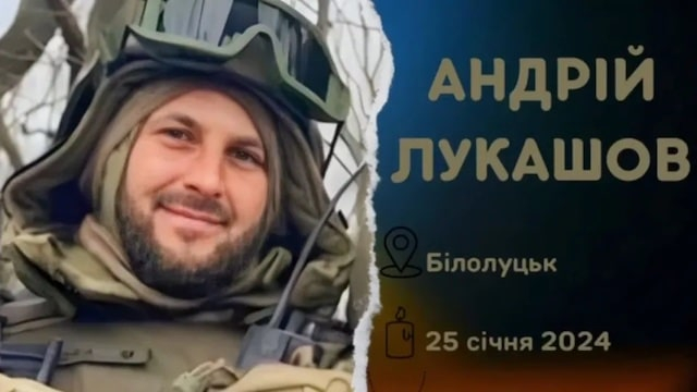 На Черкасчине простились с погибшим защитником из Белолуцка