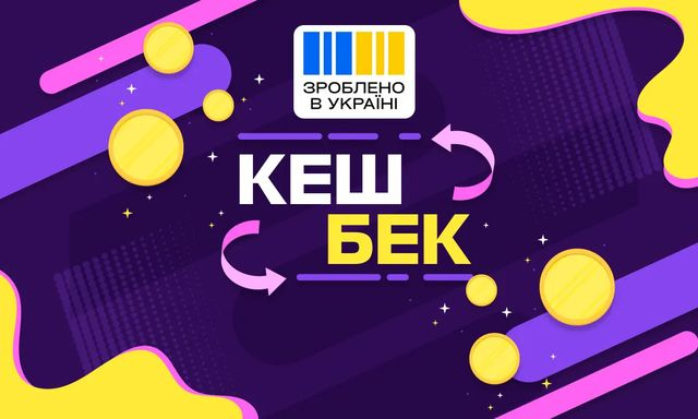 Два предприятия Луганщины присоединились к программе «Национальный кешбэк»
