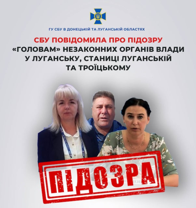 Незаконным «главам» оккупированных Луганска и двух поселков объявлены подозрения